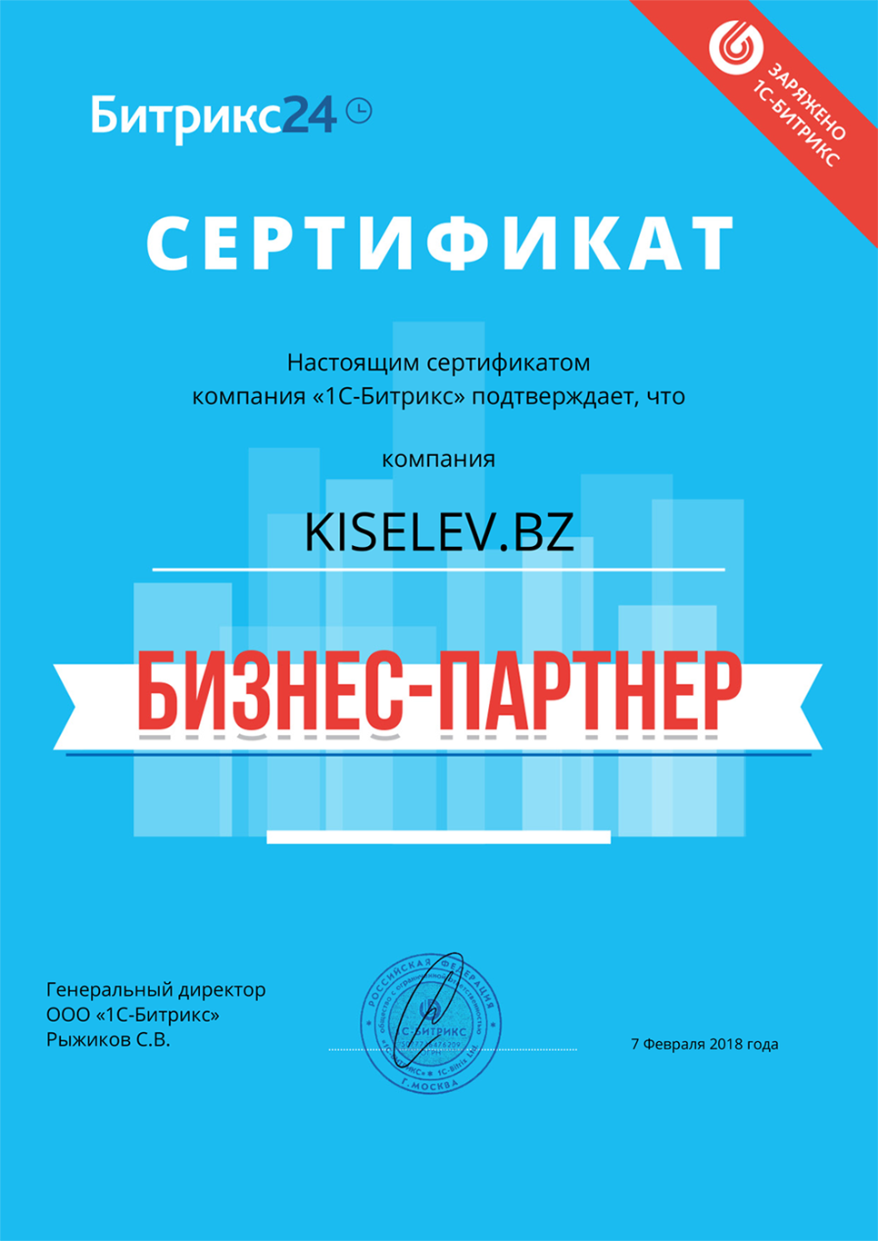 Сертификат партнёра по АМОСРМ в Подпорожье